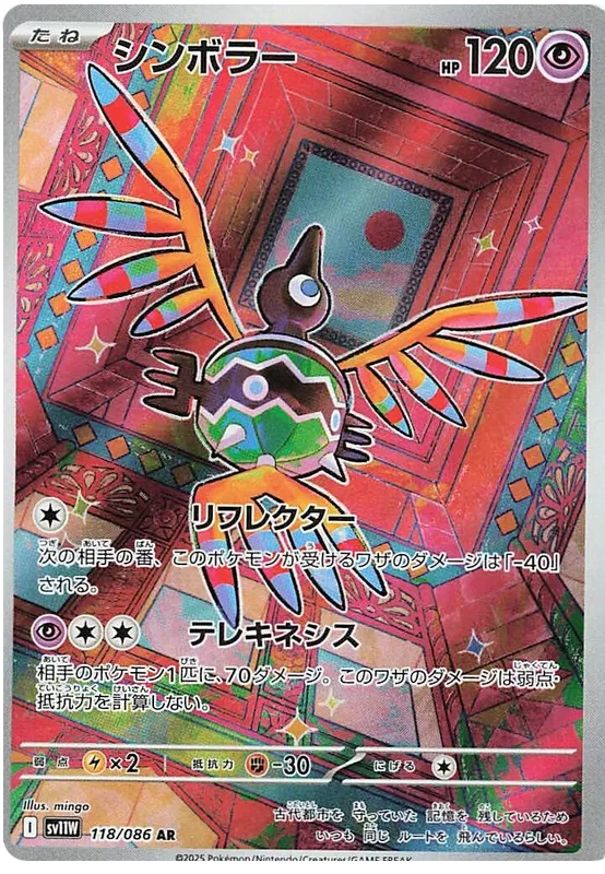 Buy Pokemon TCG Sigilyph 118/158 - White Flare Japanese | Pokémon TCG – Pokebundles Ireland