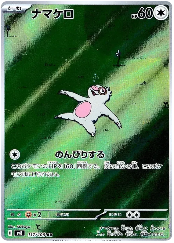 Pokemon TCG Slakoth 117/106 – Super Electric Breaker – Pokebundles Ireland