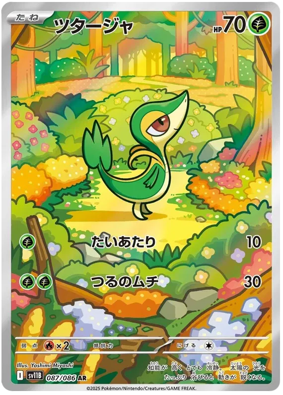 Buy Pokemon TCG Snivy 087/086 - Black Bolt Japanese | Pokémon TCG – Pokebundles Ireland