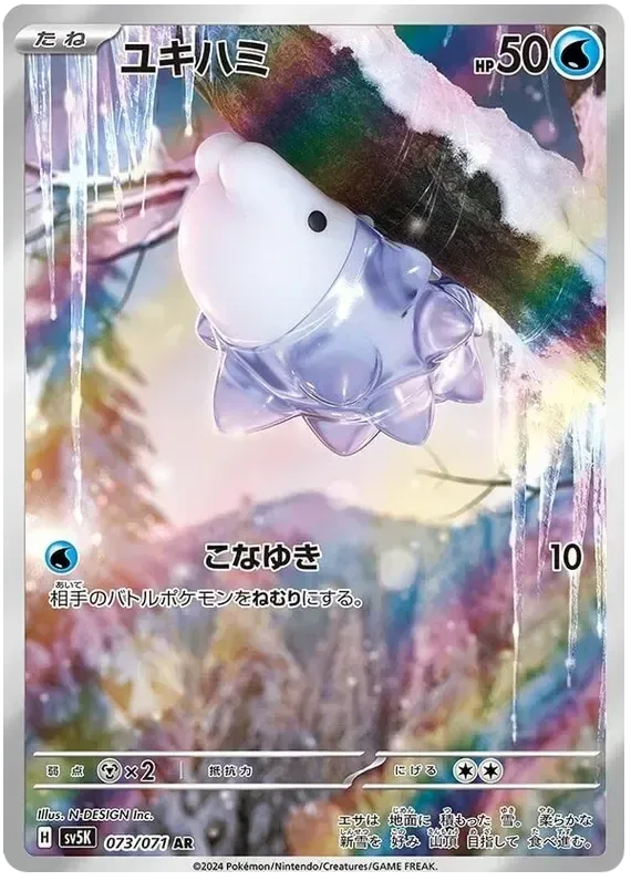 Pokemon TCG Snom 073/071 – Wild Force – Pokebundles Ireland