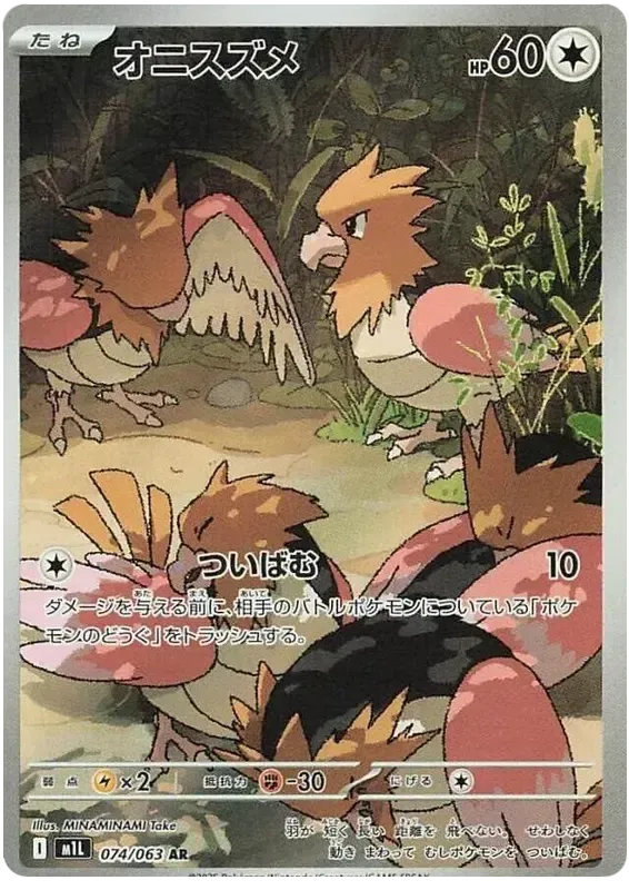 Buy Pokemon TCG Spearow 074/063 - Mega Brave | Pokémon TCG – Pokebundles Ireland