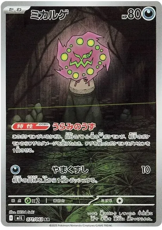 Buy Pokemon TCG Spiritomb 071/063 - Mega Brave | Pokémon TCG – Pokebundles Ireland