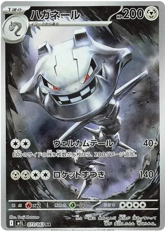 Buy Pokemon TCG Steelix 073/063 - Mega Brave | Pokémon TCG – Pokebundles Ireland