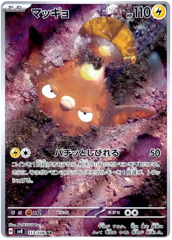 Pokemon TCG Stunfisk 113/106 – Super Electric Breaker - Pokebundles Ireland