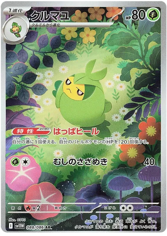 Buy Pokemon TCG Swadloon 088/158 - White Flare Japanese | Pokémon TCG – Pokebundles Ireland