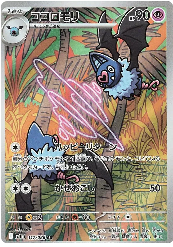 Buy Pokemon TCG Swoobat 117/158 - White Flare Japanese | Pokémon TCG – Pokebundles Ireland