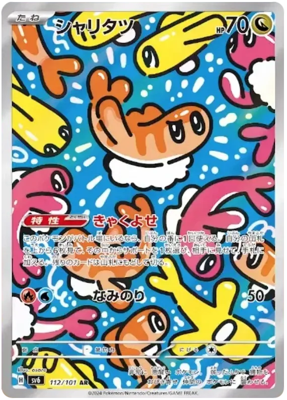 Pokemon TCG Tatsugiri 112/101 – Mask of Change