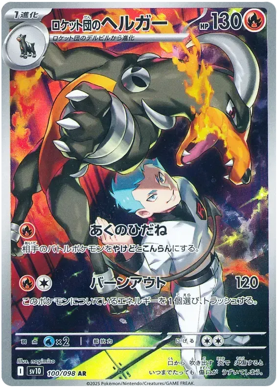 Pokemon TCG Team Rocket's Houndoom 100/098 – Glory of Team Rocket