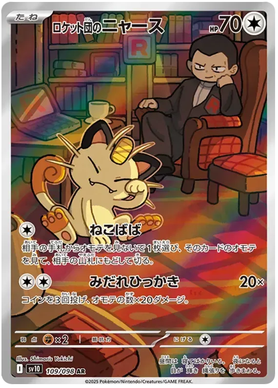 Pokemon TCG Team Rocket's Meowth 109/098 – Glory of Team Rocket