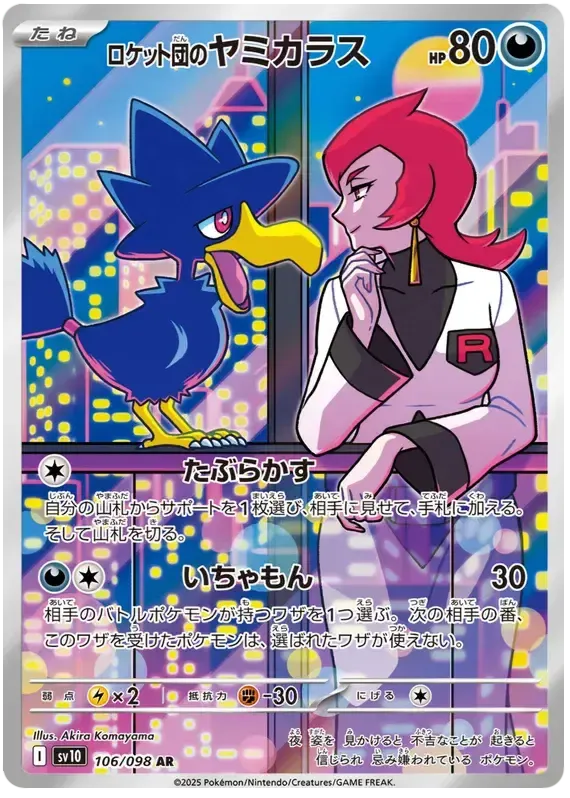 Pokemon TCG Team Rocket's Murkrow 106/098 – Glory of Team Rocket - Pokebundles Ireland