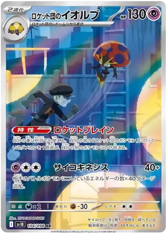 Pokemon TCG Team Rocket's Orbeetle 104/098 – Glory of Team Rocket - Pokebundles Ireland