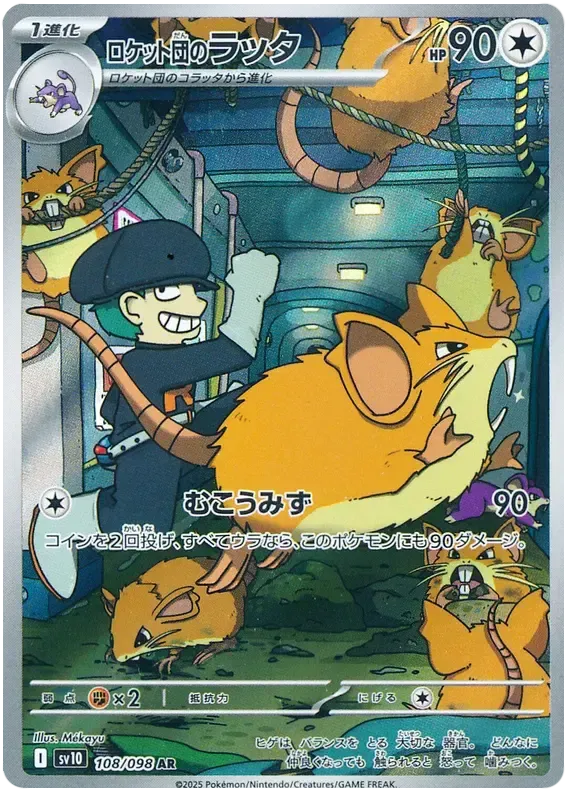 Pokemon TCG Team Rocket's Raticate 108/098 – Glory of Team Rocket - Pokebundles Ireland
