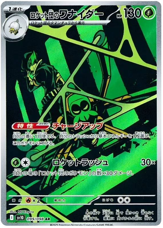 Pokemon TCG Team Rocket's Spidops 099/098 – Glory of Team Rocket - Pokebundles Ireland