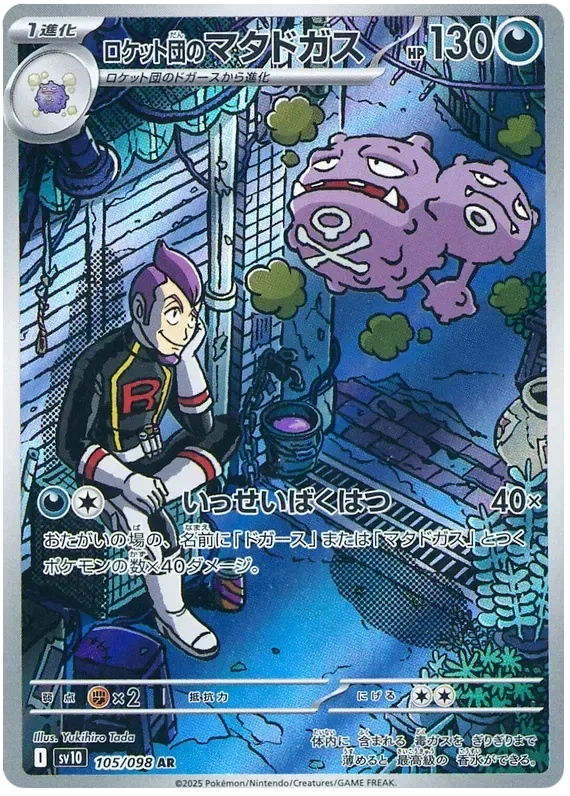 Pokemon TCG Team Rocket's Weezing 105/098 – Glory of Team Rocket - Pokebundles Ireland