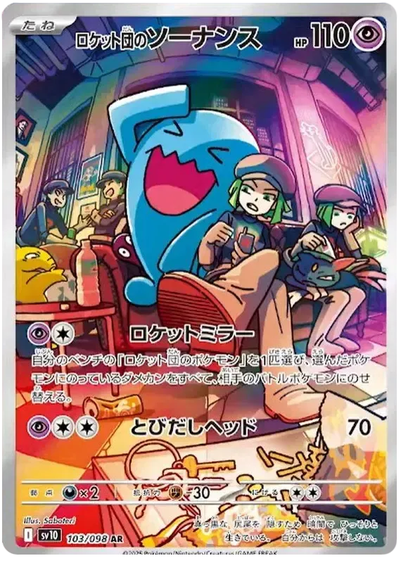 Pokemon TCG Team Rocket's Wobbuffet 103/098 – Glory of Team Rocket