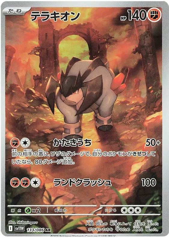 Buy Pokemon TCG Terrakion 133/158 - White Flare Japanese | Pokémon TCG – Pokebundles Ireland