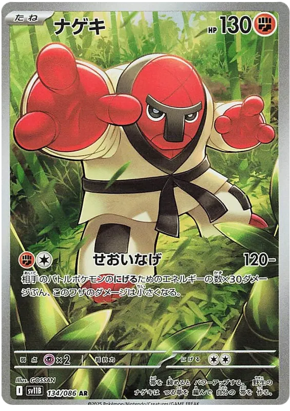 Buy Pokemon TCG Throh 134/086 - Black Bolt Japanese | Pokémon TCG – Pokebundles Ireland