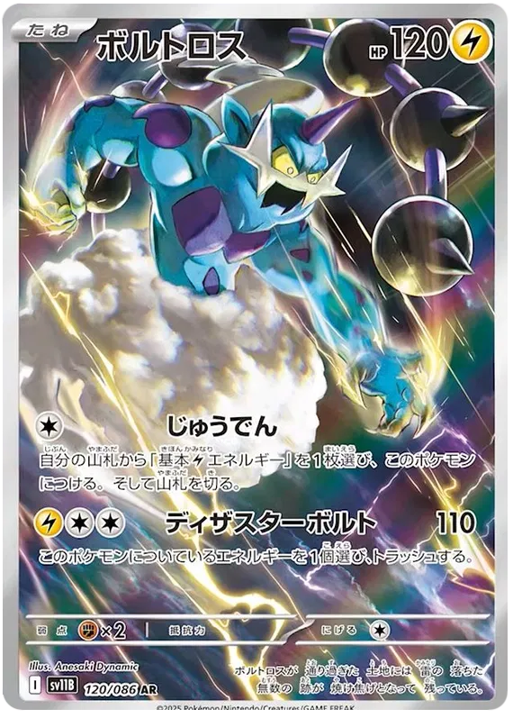 Buy Pokemon TCG Thundurus 120/086 - Black Bolt Japanese | Pokémon TCG – Pokebundles Ireland