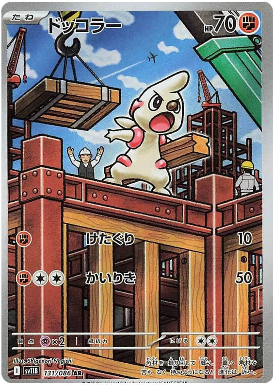 Buy Pokemon TCG Timburr 131/086 - Black Bolt Japanese | Pokémon TCG – Pokebundles Ireland