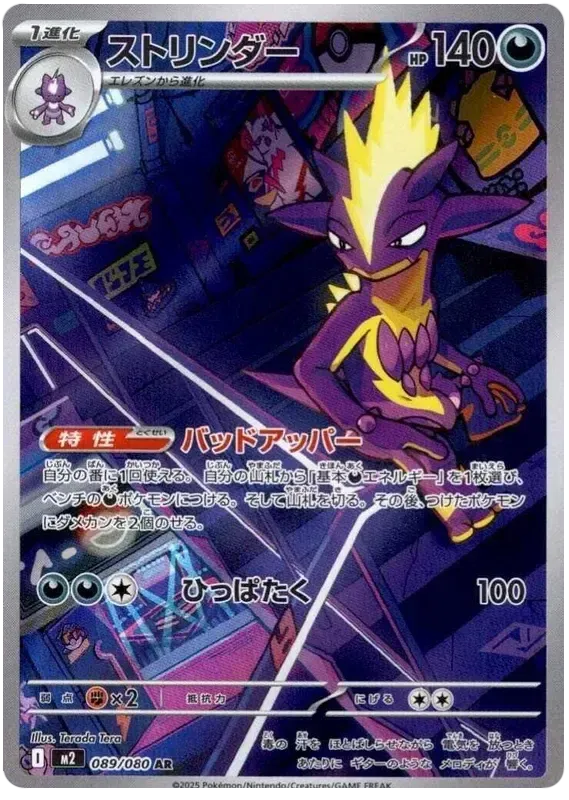 Pokemon TCG Toxtricity 089/80 - Inferno X Japanese - Pokebundles Ireland