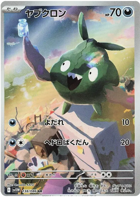 Buy Pokemon TCG Trubbish 138/158 - White Flare Japanese | Pokémon TCG – Pokebundles Ireland