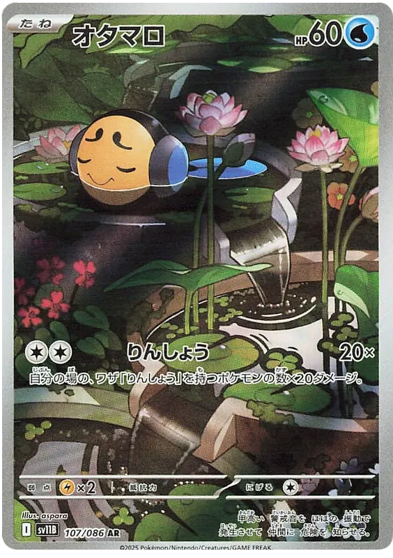 Buy Pokemon TCG Tympole 107/086 - Black Bolt Japanese | Pokémon TCG – Pokebundles Ireland