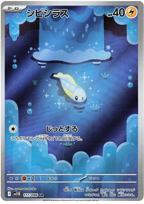 Buy Pokemon TCG Tynamo 117/086 - Black Bolt Japanese | Pokémon TCG – Pokebundles Ireland