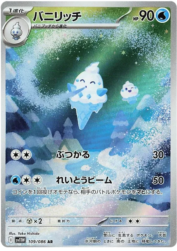 Buy Pokemon TCG Vanillish 109/158 - White Flare Japanese | Pokémon TCG – Pokebundles Ireland