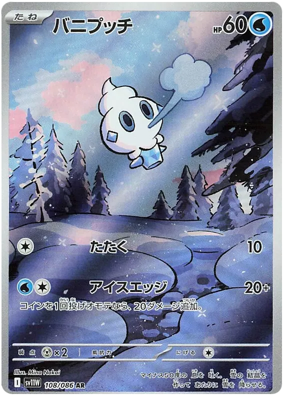 Buy Pokemon TCG Vanillite 108/158 - White Flare Japanese | Pokémon TCG – Pokebundles Ireland