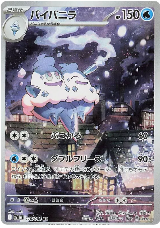 Buy Pokemon TCG Vanilluxe 110/158 - White Flare Japanese | Pokémon TCG – Pokebundles Ireland