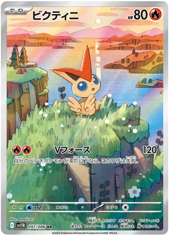 Buy Pokemon TCG Victini 097/086 - Black Bolt Japanese | Pokémon TCG – Pokebundles Ireland