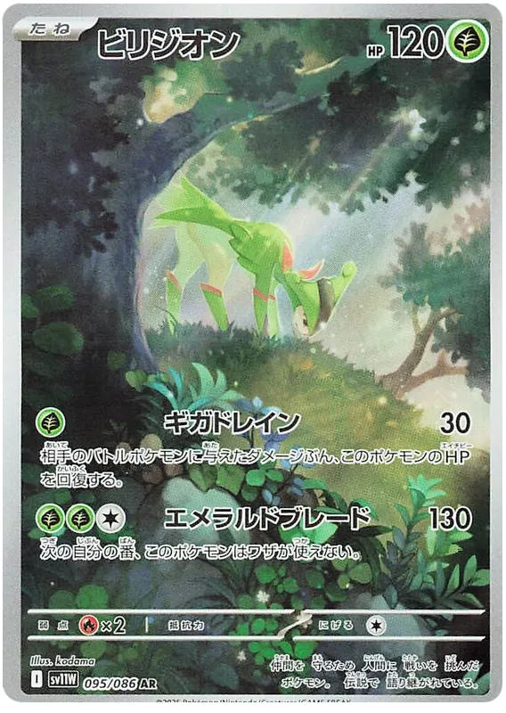 Buy Pokemon TCG Virizion 095/158 - White Flare Japanese | Pokémon TCG – Pokebundles Ireland