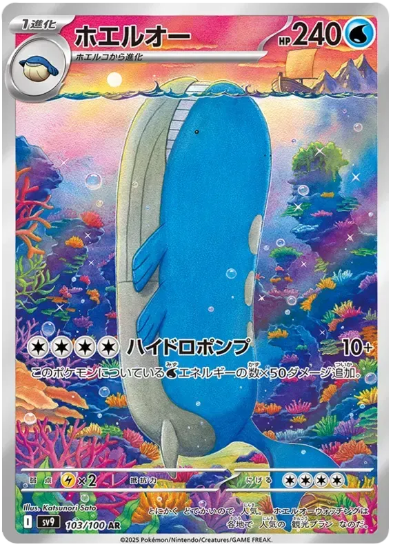 Pokemon TCG Wailord 103/100 – Battle Partners - Pokebundles Ireland