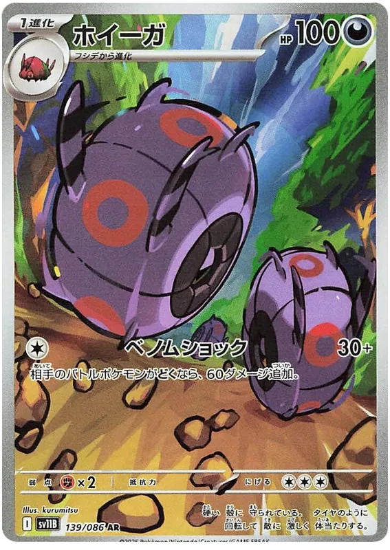Buy Pokemon TCG Whirlipede 139/086 - Black Bolt Japanese | Pokémon TCG – Pokebundles Ireland