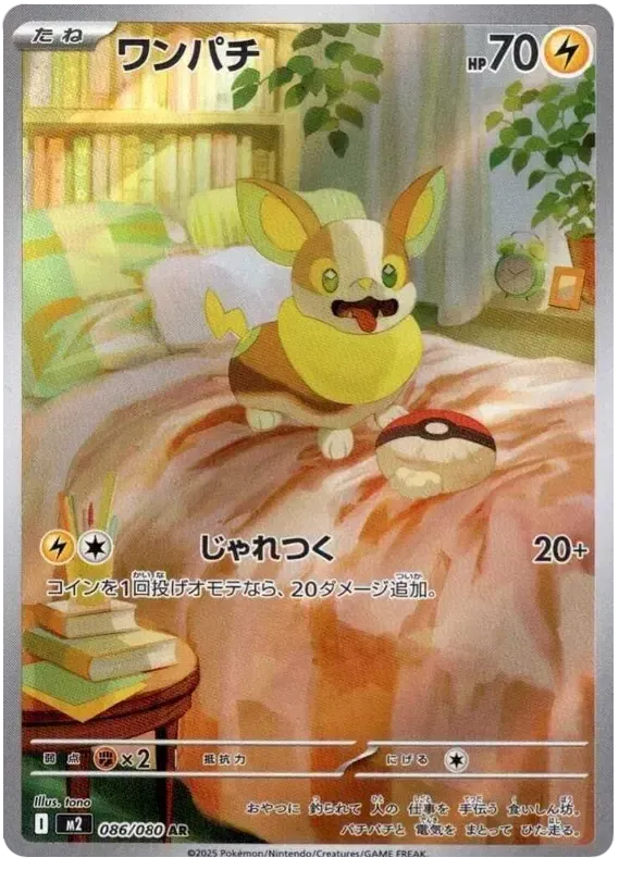 Pokemon TCG Yamper 086/80 - Inferno X Japanese - Pokebundles Ireland