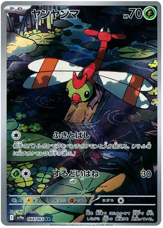 Pokemon TCG Yanma 064/063 – Heat Wave Arena