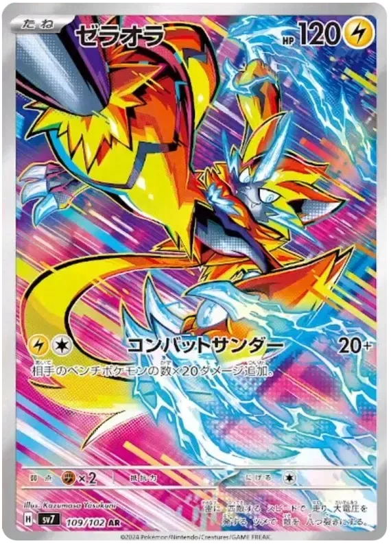 Pokemon TCG Zeraora 109/102 – Stellar Miracle - Pokebundles Ireland