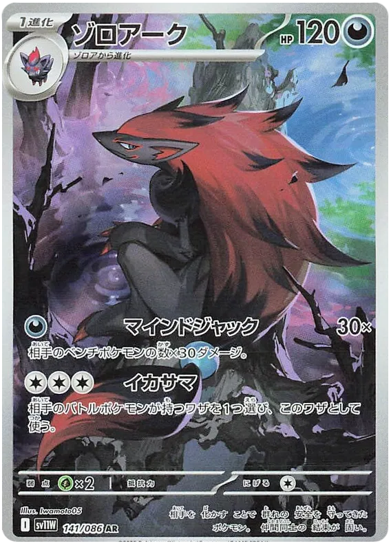 Buy Pokemon TCG Zoroark 141/158 - White Flare Japanese | Pokémon TCG – Pokebundles Ireland