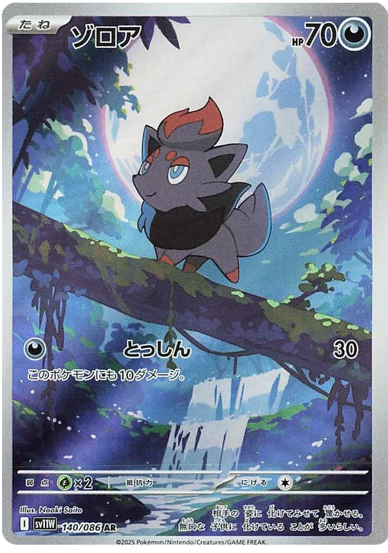 Buy Pokemon TCG Zorua 140/158 - White Flare Japanese | Pokémon TCG – Pokebundles Ireland