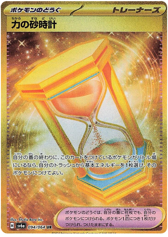 Pokemon TCG Power Hourglass 094/064 – Night Wanderer