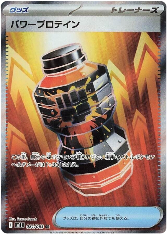Pokemon TCG Premium Power Pro 081/063 - Mega Brave