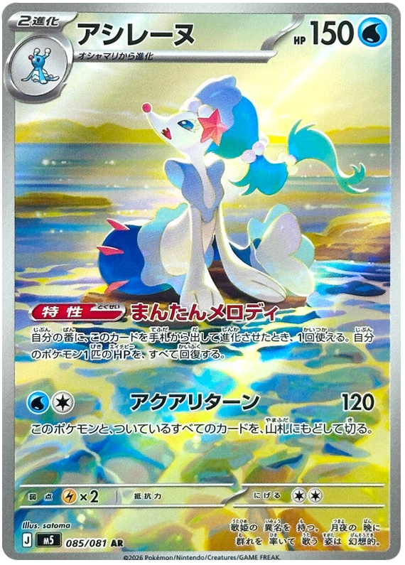 Pokemon TCG Primarina 085/081 - Abyss Eye