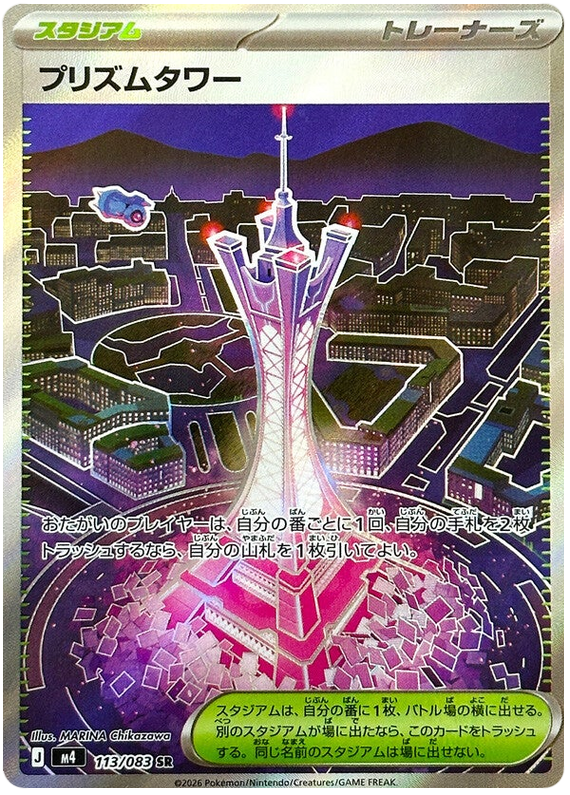 Pokemon TCG Prism Tower 113/083 - Ninja Spinner