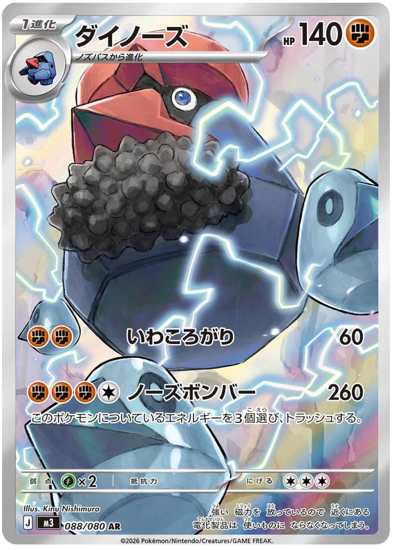 Pokemon TCG Probopass 088/080 – Nihil Zero