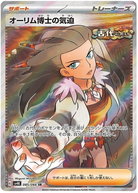 Pokemon TCG Professor Sada&