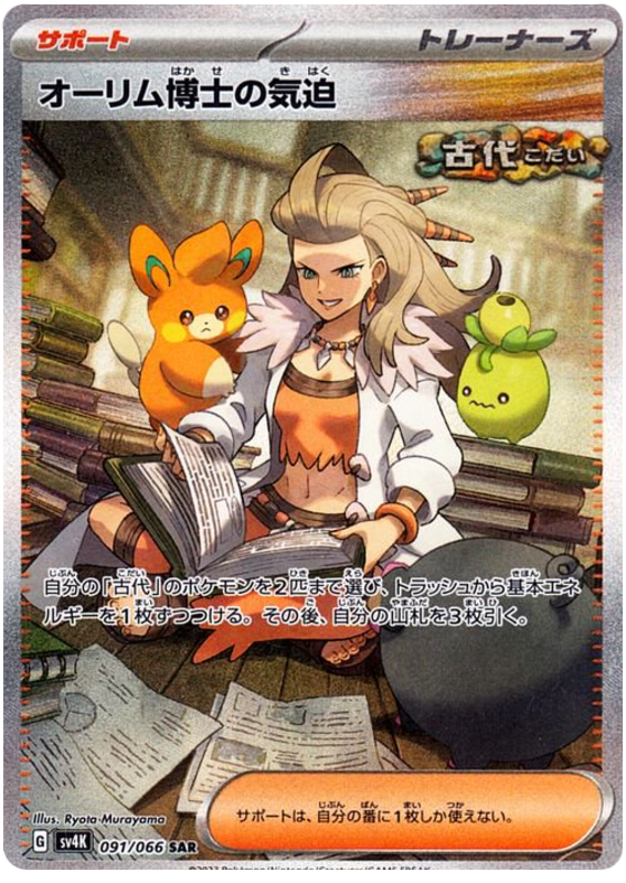 Pokemon TCG Professor Sada&
