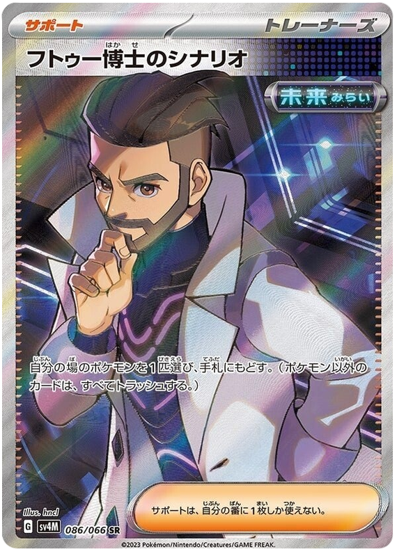 Pokemon TCG Professor Turo&