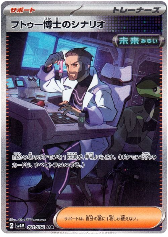 Pokemon TCG Professor Turo&