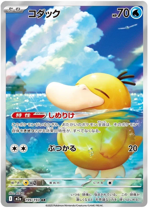 Pokemon TCG Psyduck 199/193 – Mega Dream