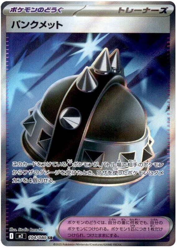 Pokemon TCG Punk Helmet 104/80 - Inferno X